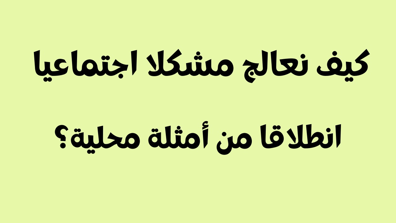 من الأمثلة الصحيحة للعدد المعطوف